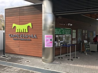 天王寺動物園