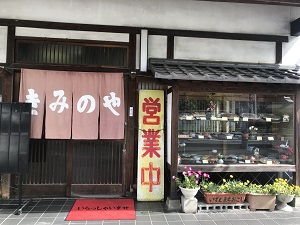 きみのや