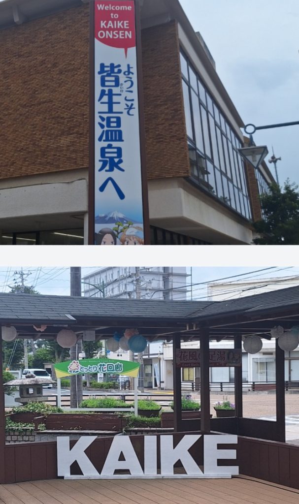 皆生温泉
