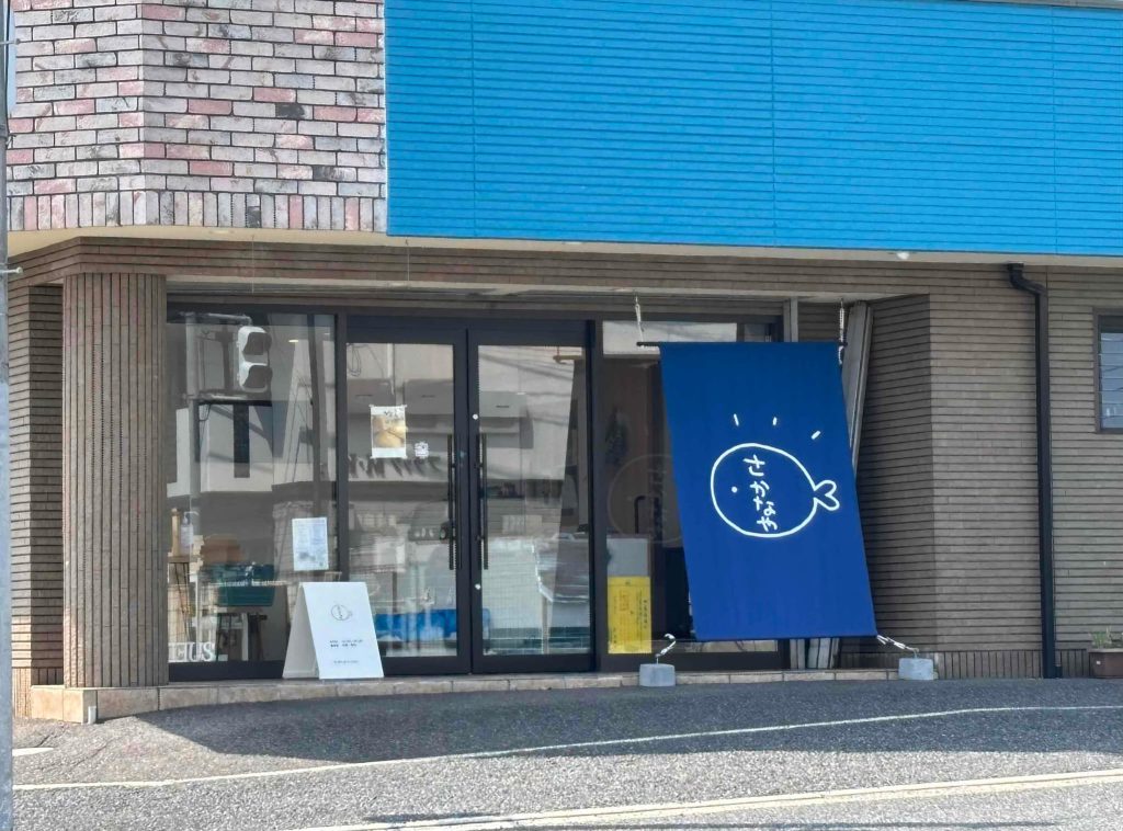 末田鮮魚店